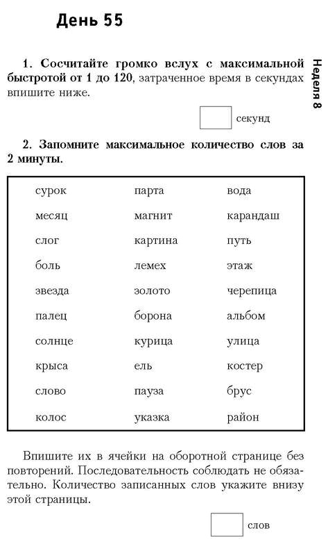 Иллюстрация к книге — Самая полная книга-тренажер для развития мозга! Новые тренинги для ума [i_071.jpg]