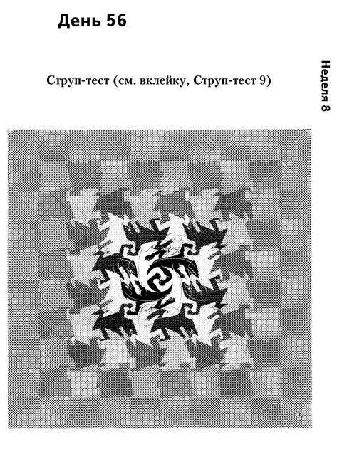 Иллюстрация к книге — Самая полная книга-тренажер для развития мозга! Новые тренинги для ума [i_073.jpg]