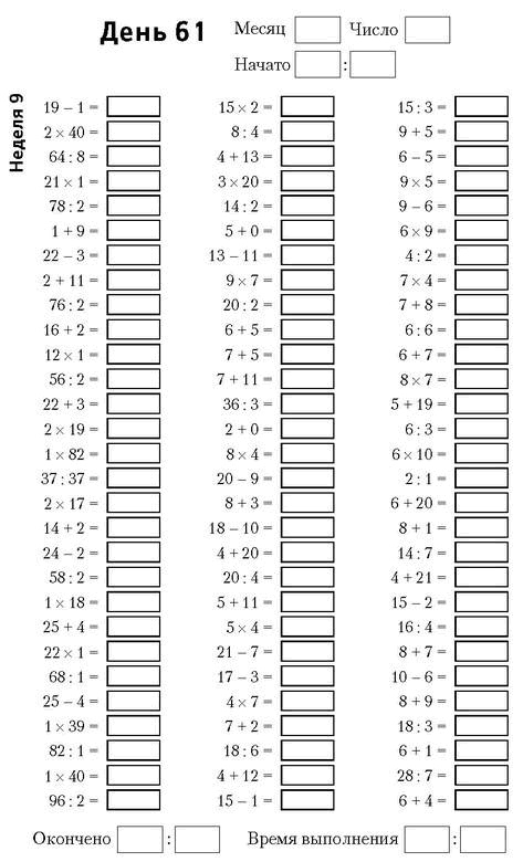 Иллюстрация к книге — Самая полная книга-тренажер для развития мозга! Новые тренинги для ума [i_078.jpg]