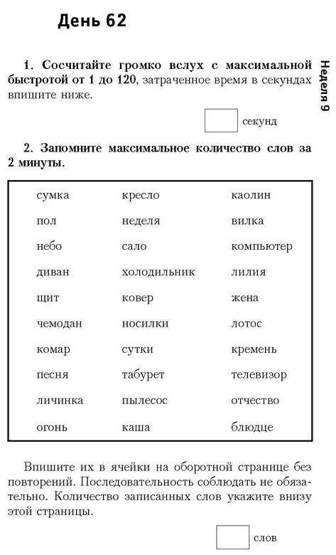 Иллюстрация к книге — Самая полная книга-тренажер для развития мозга! Новые тренинги для ума [i_079.jpg]