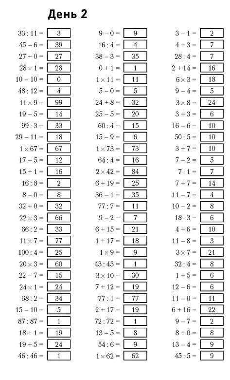 Иллюстрация к книге — Самая полная книга-тренажер для развития мозга! Новые тренинги для ума [i_096.jpg]