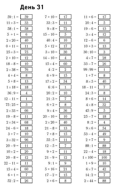 Иллюстрация к книге — Самая полная книга-тренажер для развития мозга! Новые тренинги для ума [i_117.jpg]