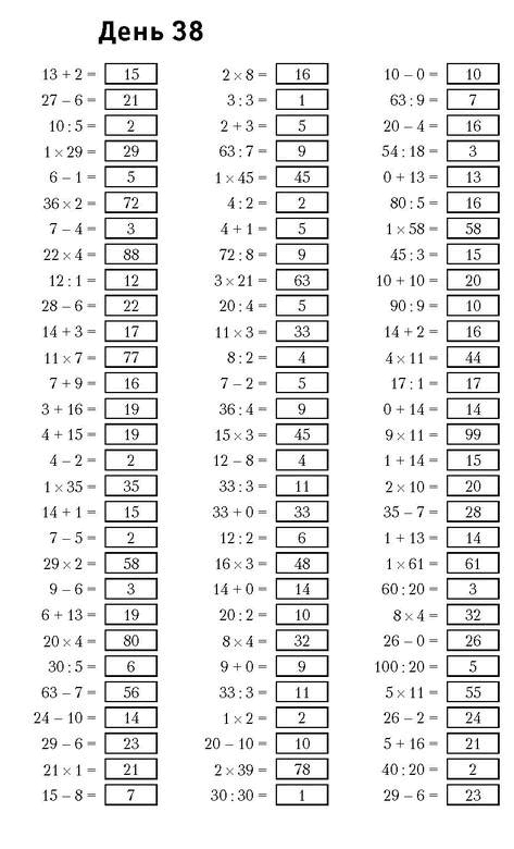 Иллюстрация к книге — Самая полная книга-тренажер для развития мозга! Новые тренинги для ума [i_122.jpg]