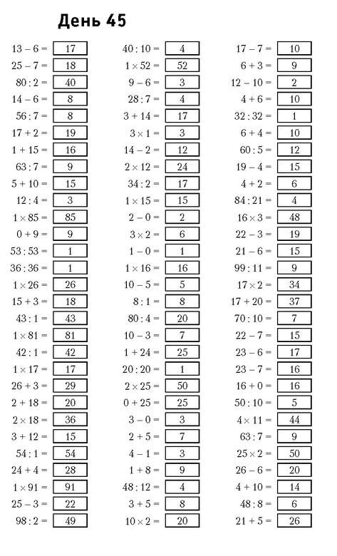 Иллюстрация к книге — Самая полная книга-тренажер для развития мозга! Новые тренинги для ума [i_127.jpg]