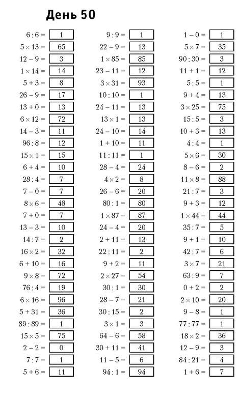 Иллюстрация к книге — Самая полная книга-тренажер для развития мозга! Новые тренинги для ума [i_130.jpg]