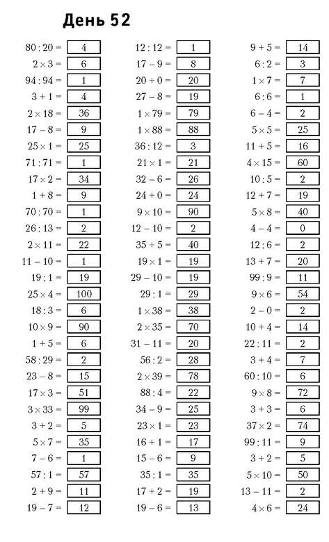 Иллюстрация к книге — Самая полная книга-тренажер для развития мозга! Новые тренинги для ума [i_132.jpg]