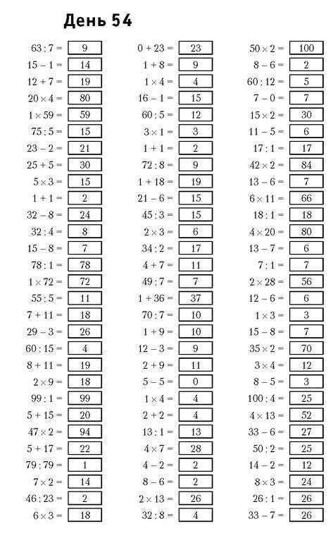 Иллюстрация к книге — Самая полная книга-тренажер для развития мозга! Новые тренинги для ума [i_134.jpg]