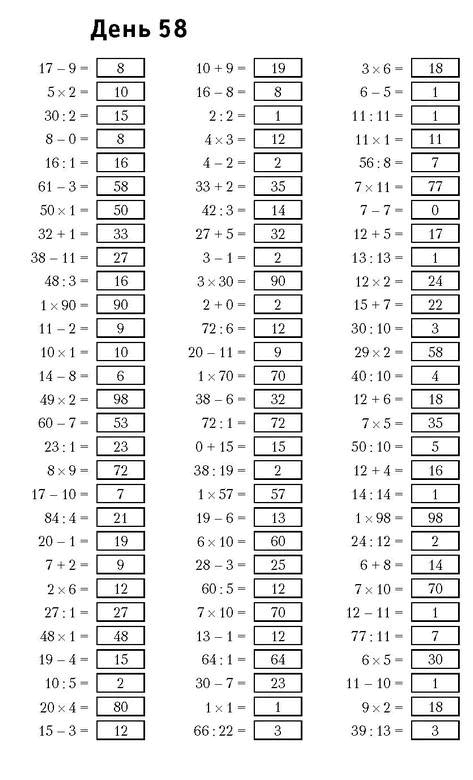 Иллюстрация к книге — Самая полная книга-тренажер для развития мозга! Новые тренинги для ума [i_136.jpg]