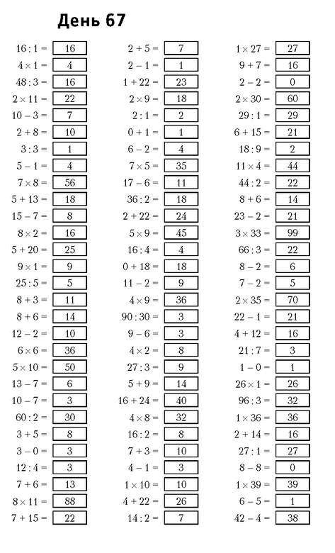 Иллюстрация к книге — Самая полная книга-тренажер для развития мозга! Новые тренинги для ума [i_143.jpg]