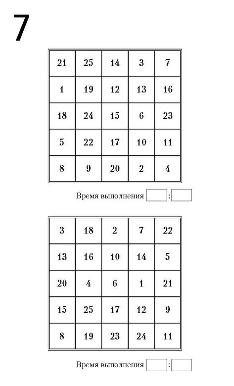 Иллюстрация к книге — Самая полная книга-тренажер для развития мозга! Новые тренинги для ума [i_181.jpg]