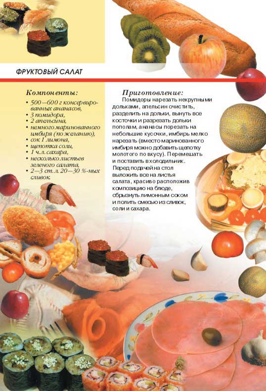 Иллюстрация к книге — Суши, роллы и японские блюда [i_050.jpg]