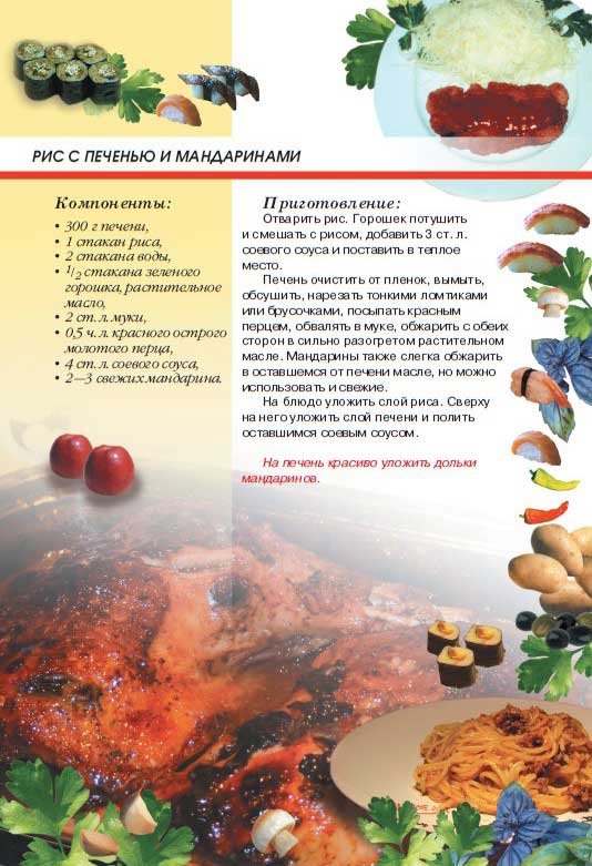 Иллюстрация к книге — Суши, роллы и японские блюда [i_060.jpg]