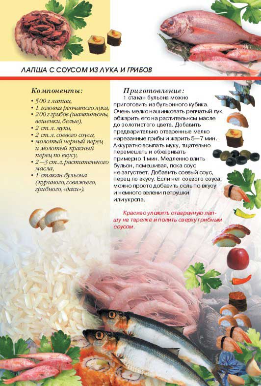 Иллюстрация к книге — Суши, роллы и японские блюда [i_061.jpg]