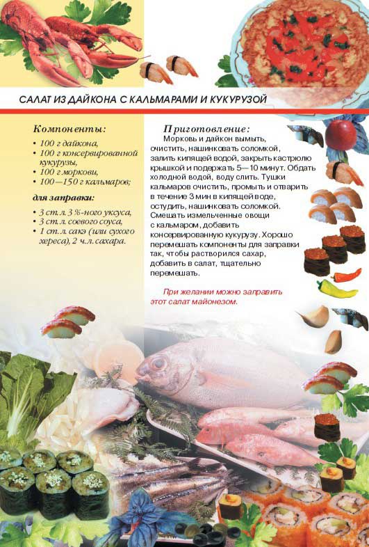 Иллюстрация к книге — Суши, роллы и японские блюда [i_062.jpg]