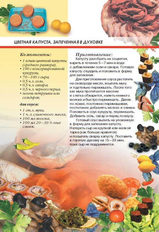 Иллюстрация к книге — Суши, роллы и японские блюда [i_065.jpg]