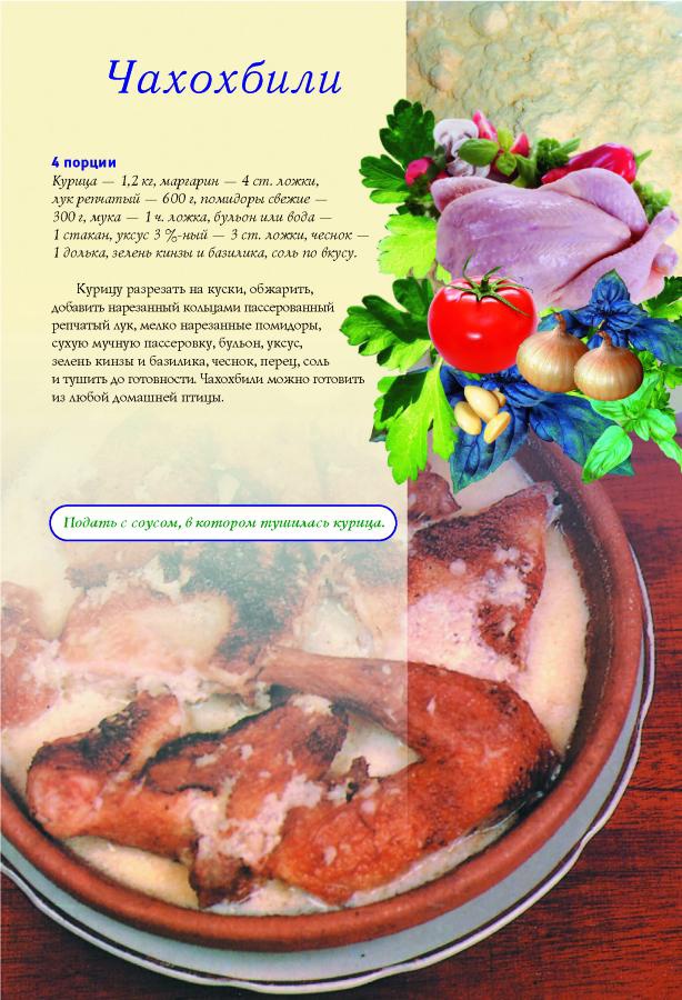 Иллюстрация к книге — Грузинская домашняя кухня [Autogen_eBook_id6.jpg]