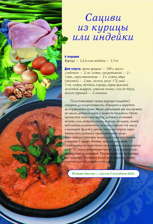 Иллюстрация к книге — Грузинская домашняя кухня [Autogen_eBook_id9.jpg]