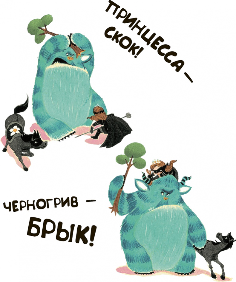 Иллюстрация к книге — Принцесса в черном [i_032.jpg]