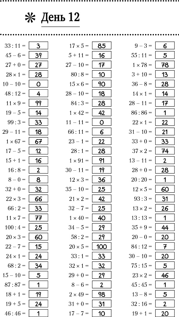 Иллюстрация к книге — Суперключ для развития мозга! [_149.jpg]