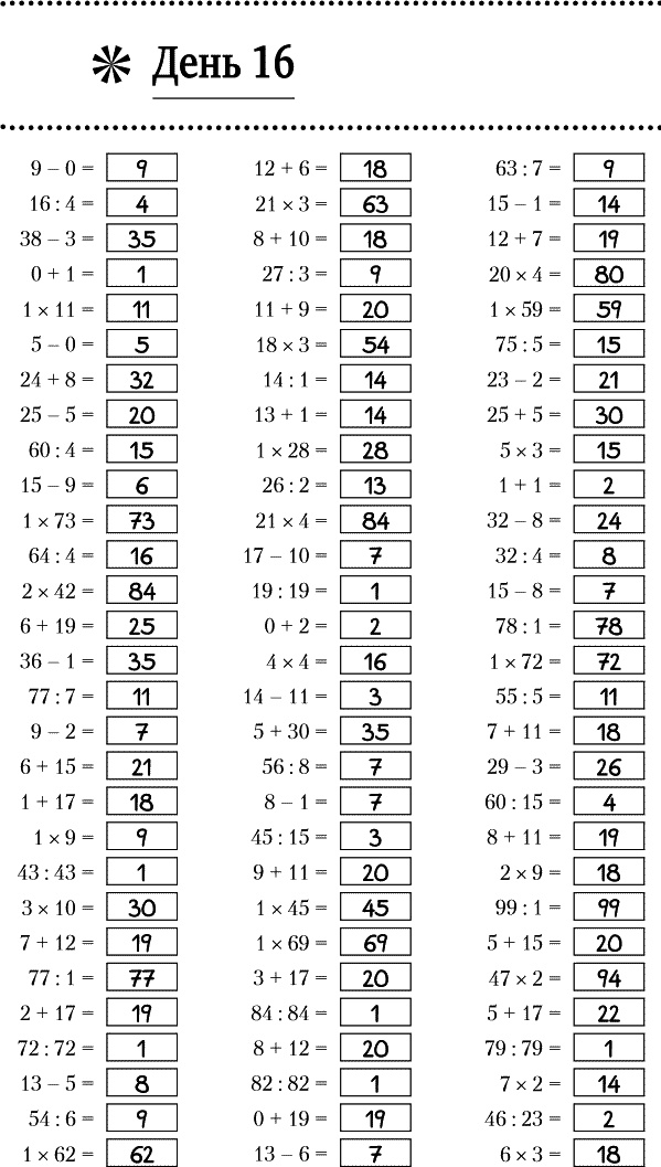 Иллюстрация к книге — Суперключ для развития мозга! [_151.jpg]