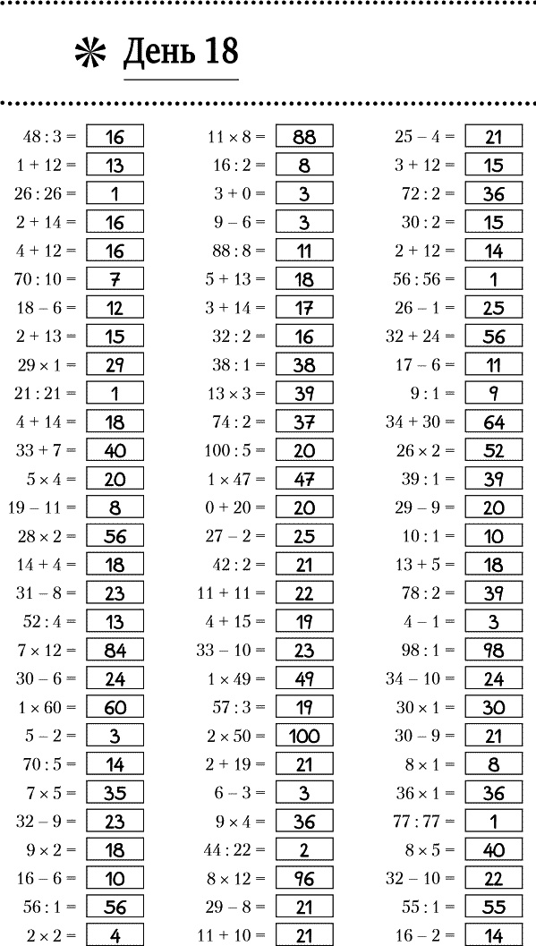 Иллюстрация к книге — Суперключ для развития мозга! [_153.jpg]