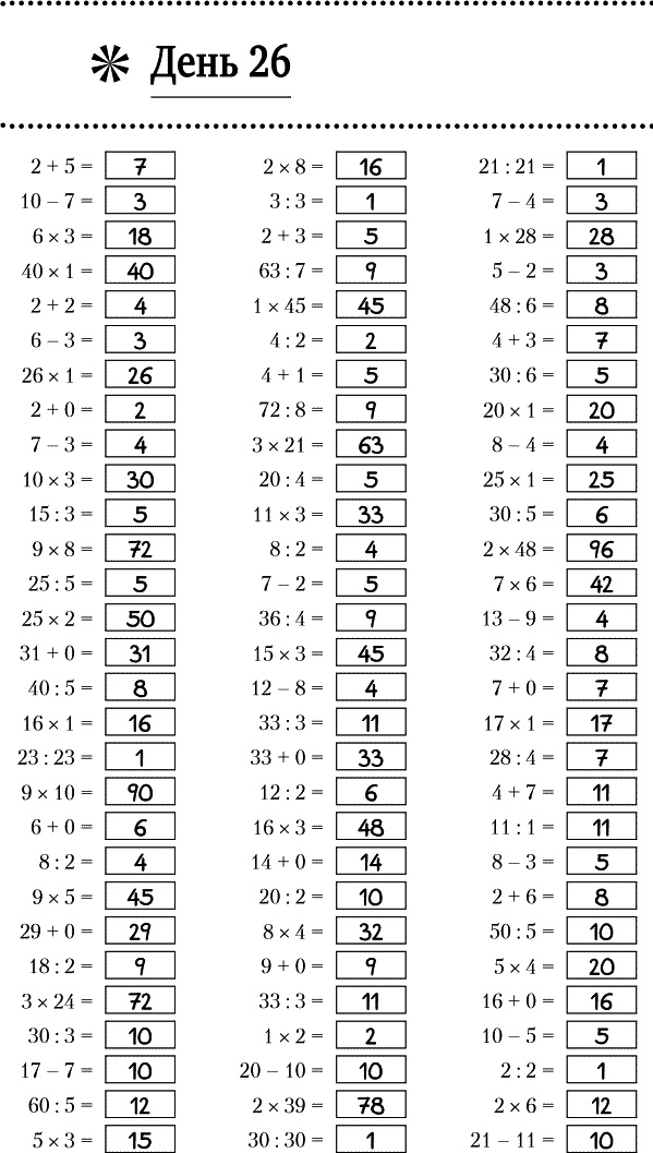 Иллюстрация к книге — Суперключ для развития мозга! [_159.jpg]