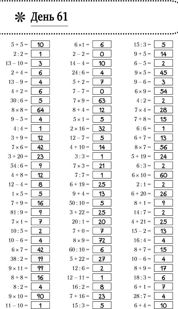 Иллюстрация к книге — Суперключ для развития мозга! [_184.jpg]