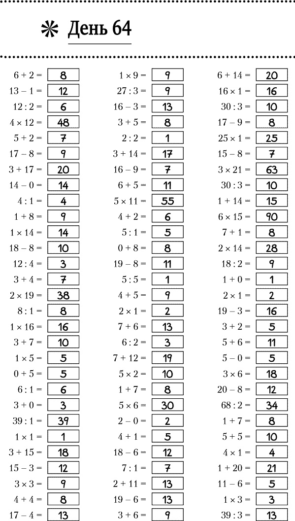 Иллюстрация к книге — Суперключ для развития мозга! [_185.jpg]