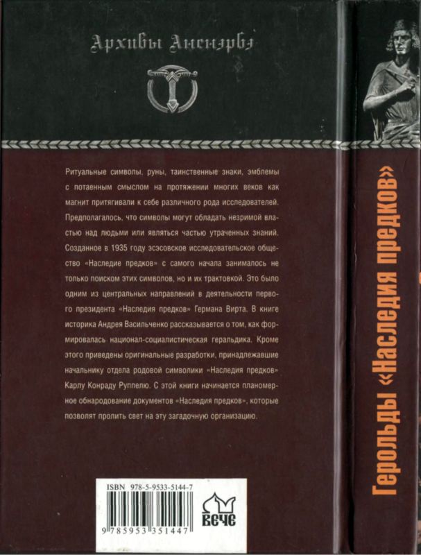 Иллюстрация к книге — Герольды &quot;Наследия предков&quot; [i_110.jpg]