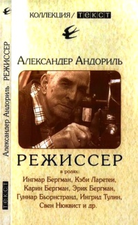 Книга Режиссер
