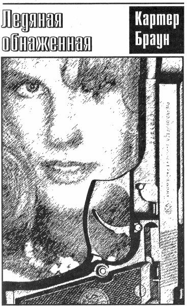 Иллюстрация к книге — Пропавшая нимфа [i_004.jpg]