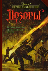 Книга Оперативный резерв