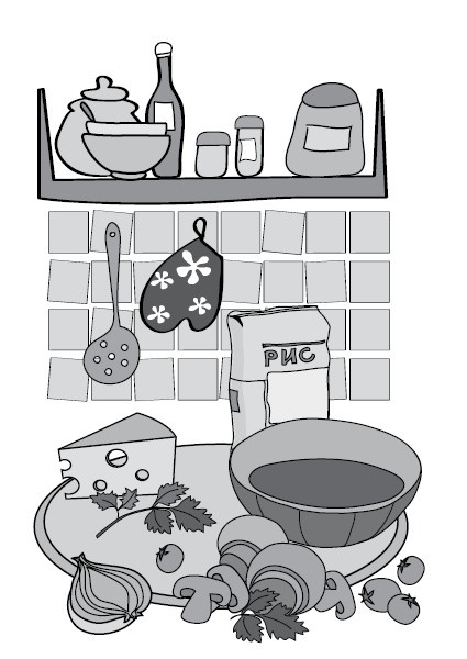 Иллюстрация к книге — Плов, ризотто, паэлья [i_002.jpg]