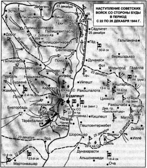 Иллюстрация к книге — Осада Будапешта. 100 дней Второй мировой войны [i_008.jpg]