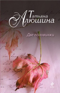 Книга Две половинки