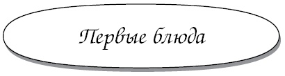 Иллюстрация к книге — 1000 самых вкусных постных блюд [i_004.jpg]
