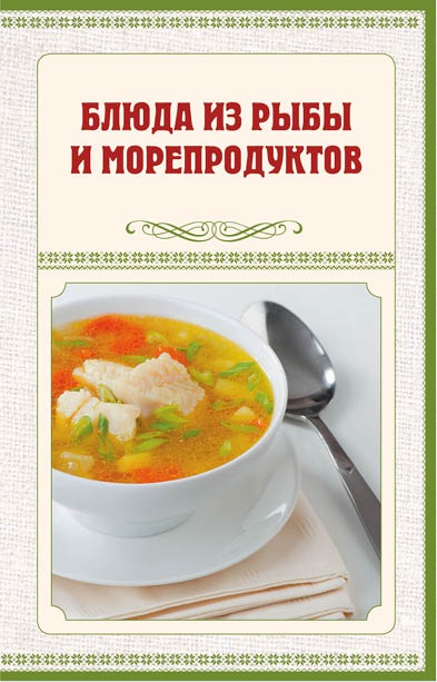Иллюстрация к книге — Аппетитное жаркое, гуляш, кулеш, солянки, плов, рагу и другие блюда в горшочках [i_053.jpg]