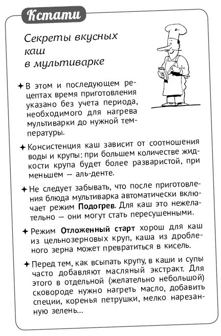 Иллюстрация к книге — Мультиварка. Блиц-рецепты! Самые вкусные! Cамые быстрые! [i_018.jpg]
