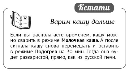 Иллюстрация к книге — Мультиварка. Блиц-рецепты! Самые вкусные! Cамые быстрые! [i_020.jpg]