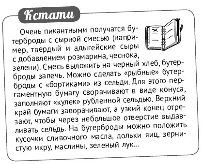 Иллюстрация к книге — Мультиварка. Блиц-рецепты! Самые вкусные! Cамые быстрые! [i_028.jpg]