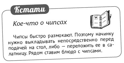 Иллюстрация к книге — Мультиварка. Блиц-рецепты! Самые вкусные! Cамые быстрые! [i_031.jpg]