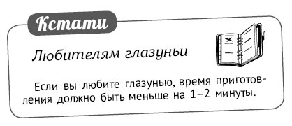 Иллюстрация к книге — Мультиварка. Блиц-рецепты! Самые вкусные! Cамые быстрые! [i_042.jpg]