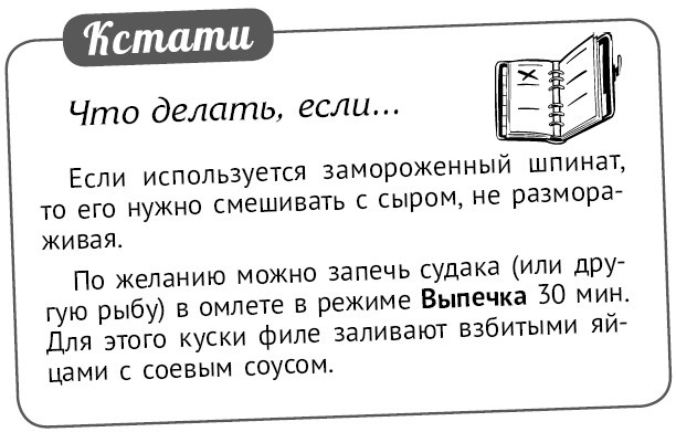Иллюстрация к книге — Мультиварка. Блиц-рецепты! Самые вкусные! Cамые быстрые! [i_101.jpg]