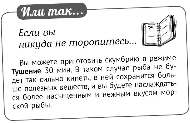 Иллюстрация к книге — Мультиварка. Блиц-рецепты! Самые вкусные! Cамые быстрые! [i_104.jpg]