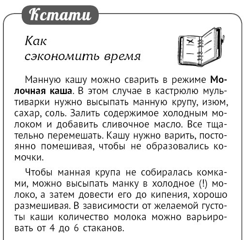 Иллюстрация к книге — Мультиварка. Блиц-рецепты! Самые вкусные! Cамые быстрые! [i_134.jpg]