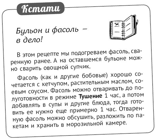 Иллюстрация к книге — Мультиварка. Блиц-рецепты! Самые вкусные! Cамые быстрые! [i_148.jpg]