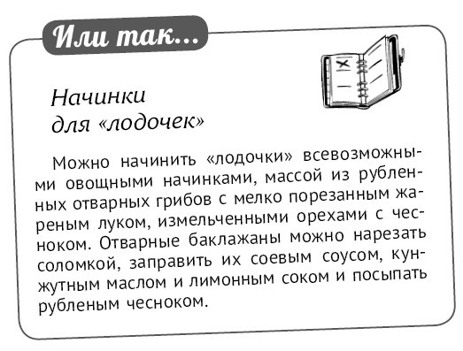 Иллюстрация к книге — Мультиварка. Блиц-рецепты! Самые вкусные! Cамые быстрые! [i_153.jpg]