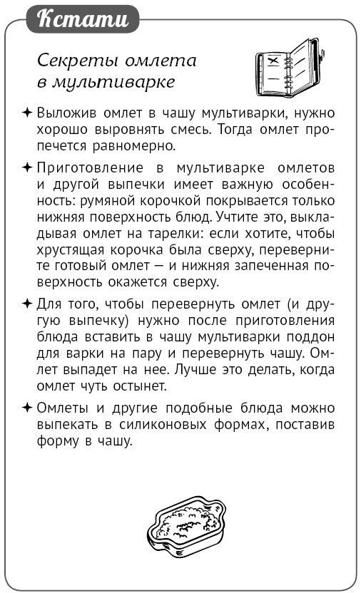 Иллюстрация к книге — Мультиварка. Блиц-рецепты! Самые вкусные! Cамые быстрые! [i_164.jpg]