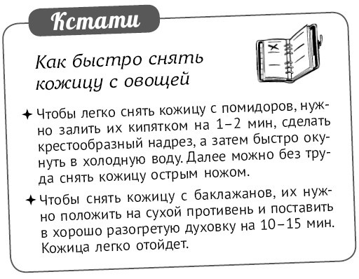 Иллюстрация к книге — Мультиварка. Блиц-рецепты! Самые вкусные! Cамые быстрые! [i_179.jpg]