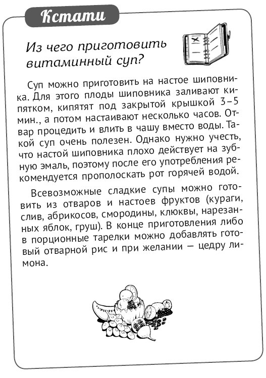 Иллюстрация к книге — Мультиварка. Блиц-рецепты! Самые вкусные! Cамые быстрые! [i_186.jpg]